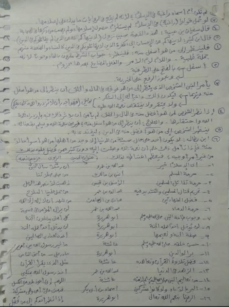 مراجعة حديث ثالث ثانوي5